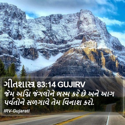 ગીતશાસ્ત્ર 83:14 GUJIRV Bible Verse Image