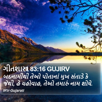 ગીતશાસ્ત્ર 83:16 GUJIRV Bible Verse Image