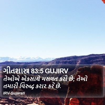 ગીતશાસ્ત્ર 83:5 GUJIRV Bible Verse Image