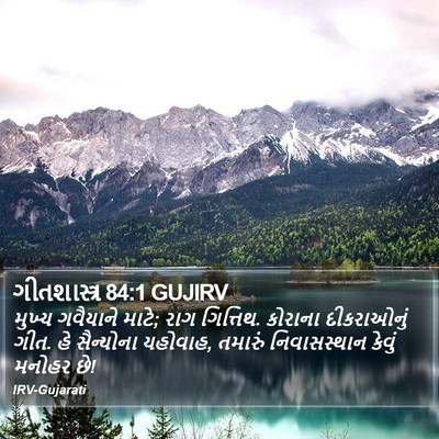 ગીતશાસ્ત્ર 84:1 GUJIRV Bible Verse Image