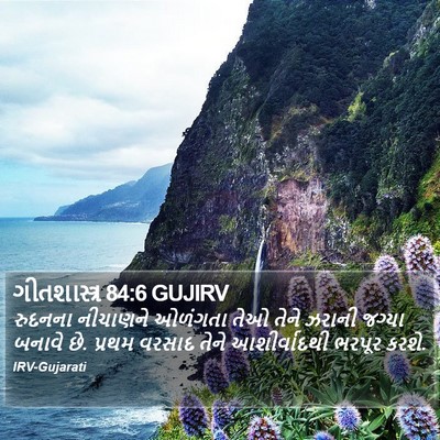 ગીતશાસ્ત્ર 84:6 GUJIRV Bible Verse Image
