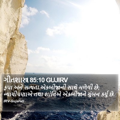 ગીતશાસ્ત્ર 85:10 GUJIRV Bible Verse Image