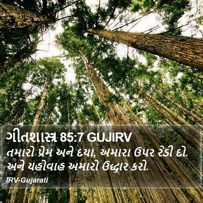 ગીતશાસ્ત્ર 85:7 GUJIRV Bible Verse Image