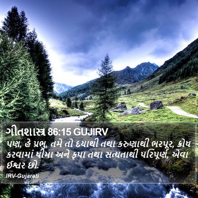 ગીતશાસ્ત્ર 86:15 GUJIRV Bible Verse Image