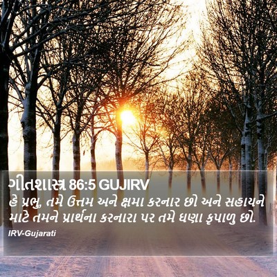 ગીતશાસ્ત્ર 86:5 GUJIRV Bible Verse Image