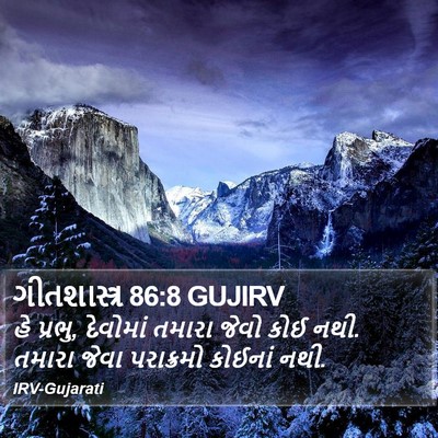 ગીતશાસ્ત્ર 86:8 GUJIRV Bible Verse Image