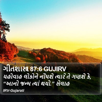 ગીતશાસ્ત્ર 87:6 GUJIRV Bible Verse Image