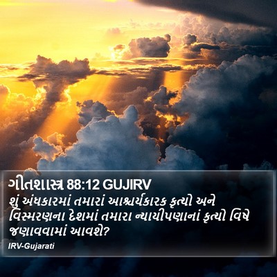 ગીતશાસ્ત્ર 88:12 GUJIRV Bible Verse Image