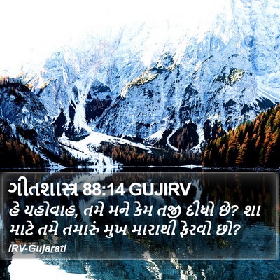 ગીતશાસ્ત્ર 88:14 GUJIRV Bible Verse Image