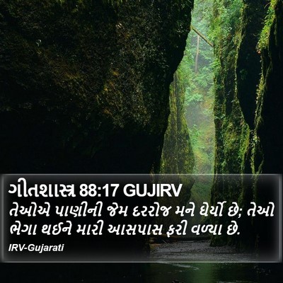 ગીતશાસ્ત્ર 88:17 GUJIRV Bible Verse Image