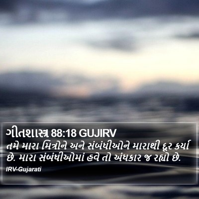 ગીતશાસ્ત્ર 88:18 GUJIRV Bible Verse Image