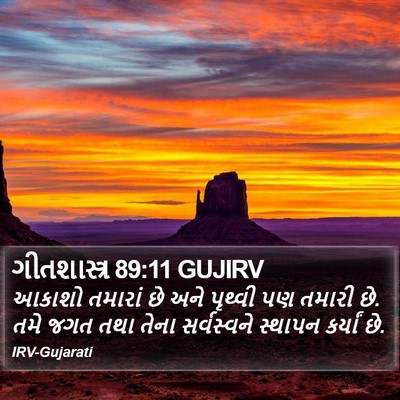 ગીતશાસ્ત્ર 89:11 GUJIRV Bible Verse Image