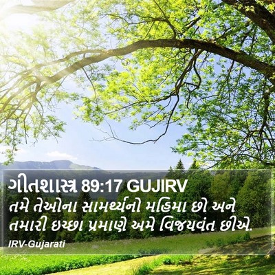 ગીતશાસ્ત્ર 89:17 GUJIRV Bible Verse Image