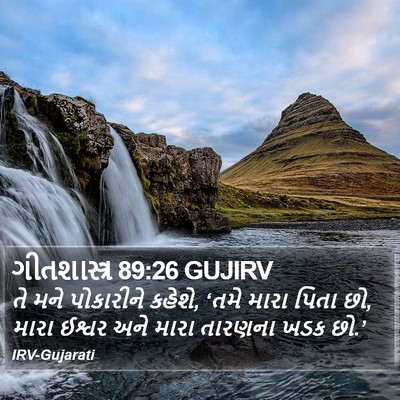 ગીતશાસ્ત્ર 89:26 GUJIRV Bible Verse Image