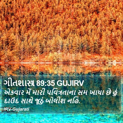 ગીતશાસ્ત્ર 89:35 GUJIRV Bible Verse Image