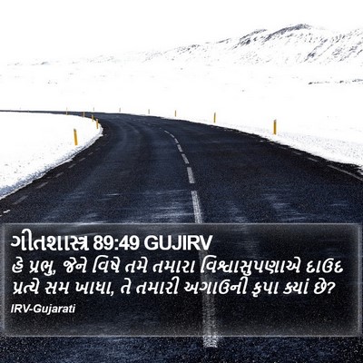 ગીતશાસ્ત્ર 89:49 GUJIRV Bible Verse Image