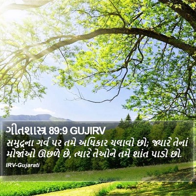 ગીતશાસ્ત્ર 89:9 GUJIRV Bible Verse Image