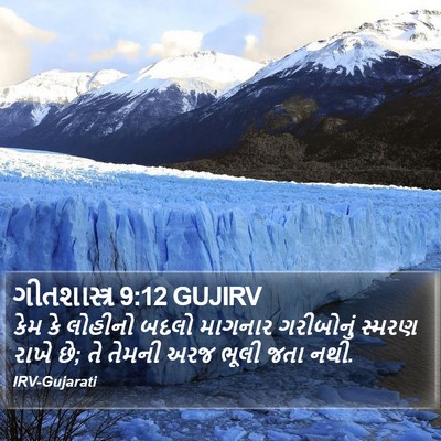 ગીતશાસ્ત્ર 9:12 GUJIRV Bible Verse Image