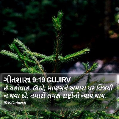 ગીતશાસ્ત્ર 9:19 GUJIRV Bible Verse Image