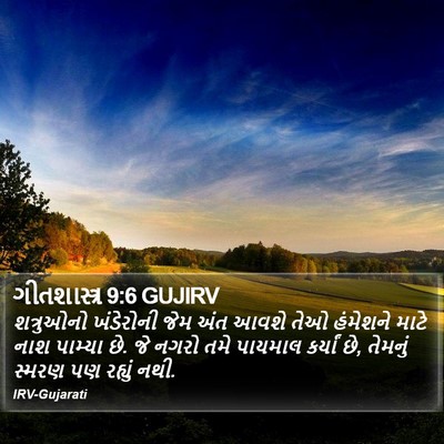 ગીતશાસ્ત્ર 9:6 GUJIRV Bible Verse Image