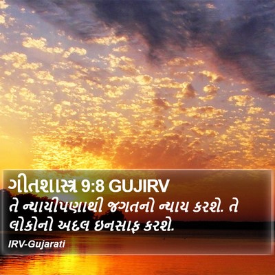 ગીતશાસ્ત્ર 9:8 GUJIRV Bible Verse Image