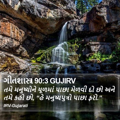 ગીતશાસ્ત્ર 90:3 GUJIRV Bible Verse Image