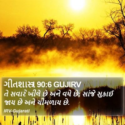 ગીતશાસ્ત્ર 90:6 GUJIRV Bible Verse Image
