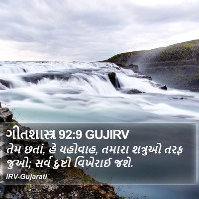 ગીતશાસ્ત્ર 92:9 GUJIRV Bible Verse Image