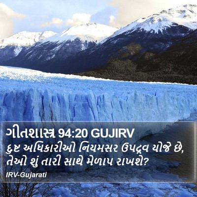 ગીતશાસ્ત્ર 94:20 GUJIRV Bible Verse Image