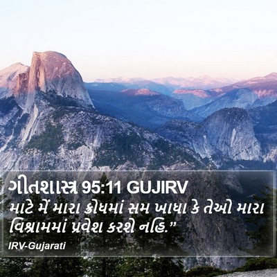 ગીતશાસ્ત્ર 95:11 GUJIRV Bible Verse Image