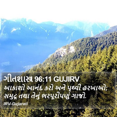 ગીતશાસ્ત્ર 96:11 GUJIRV Bible Verse Image