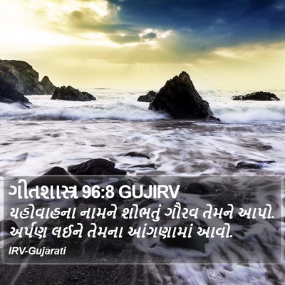 ગીતશાસ્ત્ર 96:8 GUJIRV Bible Verse Image