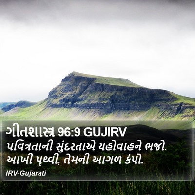 ગીતશાસ્ત્ર 96:9 GUJIRV Bible Verse Image