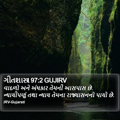 ગીતશાસ્ત્ર 97:2 GUJIRV Bible Verse Image