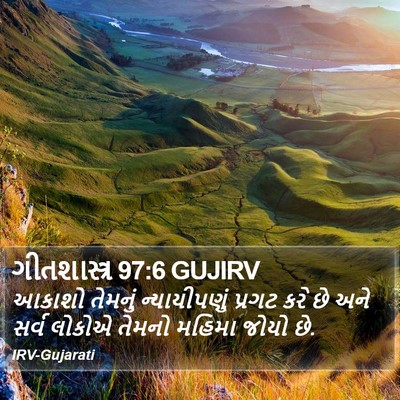 ગીતશાસ્ત્ર 97:6 GUJIRV Bible Verse Image