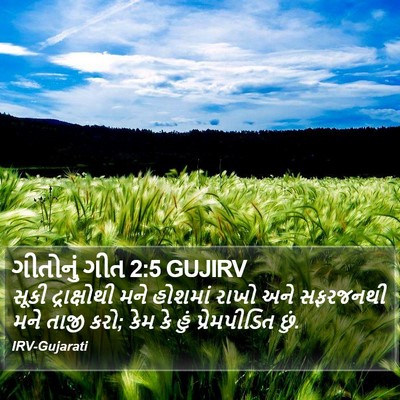 ગીતોનું ગીત 2:5 GUJIRV Bible Verse Image