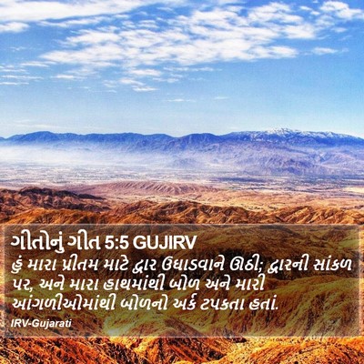 ગીતોનું ગીત 5:5 GUJIRV Bible Verse Image