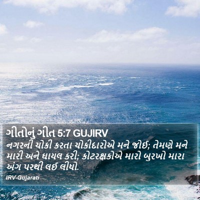 ગીતોનું ગીત 5:7 GUJIRV Bible Verse Image