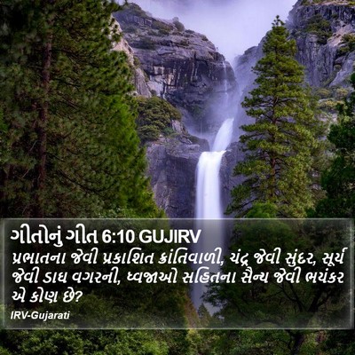 ગીતોનું ગીત 6:10 GUJIRV Bible Verse Image