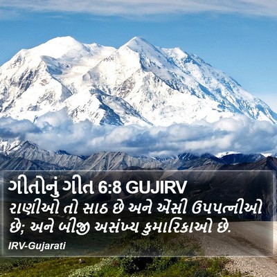 ગીતોનું ગીત 6:8 GUJIRV Bible Verse Image