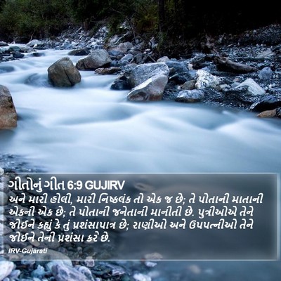 ગીતોનું ગીત 6:9 GUJIRV Bible Verse Image