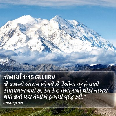 ઝખાર્યા 1:15 GUJIRV Bible Verse Image