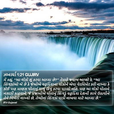 ઝખાર્યા 1:21 GUJIRV Bible Verse Image