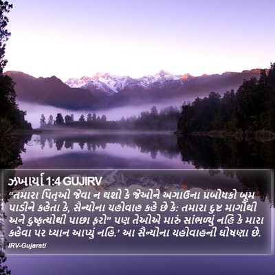ઝખાર્યા 1:4 GUJIRV Bible Verse Image