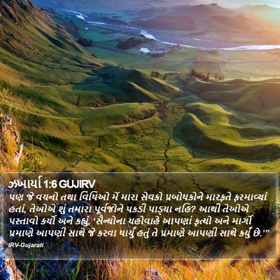 ઝખાર્યા 1:6 GUJIRV Bible Verse Image