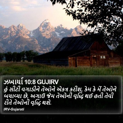 ઝખાર્યા 10:8 GUJIRV Bible Verse Image