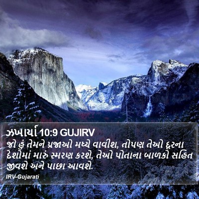 ઝખાર્યા 10:9 GUJIRV Bible Verse Image