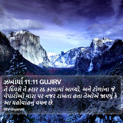 ઝખાર્યા 11:11 GUJIRV Bible Verse Image