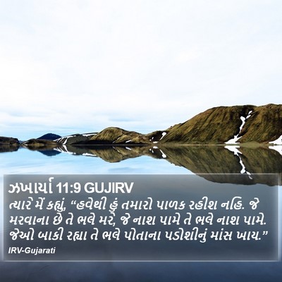 ઝખાર્યા 11:9 GUJIRV Bible Verse Image