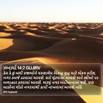 ઝખાર્યા 14:2 GUJIRV Bible Verse Image